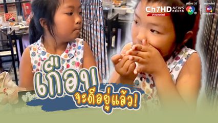 เมื่อผู้ปกครองสอนมารยาทในการแคะฟันให้ลูกหลาน ต้องเอามือบังด้วย แต่พอแคะฟันเสร็จ เศษอาหารนั้น น้องทำแบบนี้ ที่ทำเอาทั้งคนถ่ายและโลกโซเชียลช็อกไปตามๆกัน