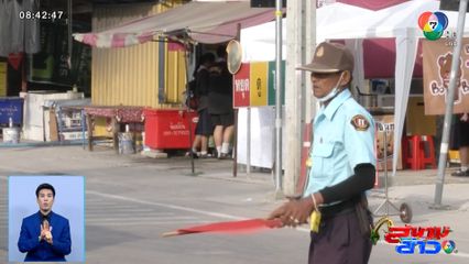 ดรามา เสียงนกหวีดหน้าโรงเรียน ทำเสียสุขภาพจิต ?