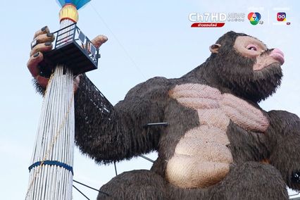 แลนด์มาร์กใหม่ คิงคองยักษ์ คู่รักเมืองเหน่อ จ.สุพรรบุรี คาดใหญ่สุดในไทย
