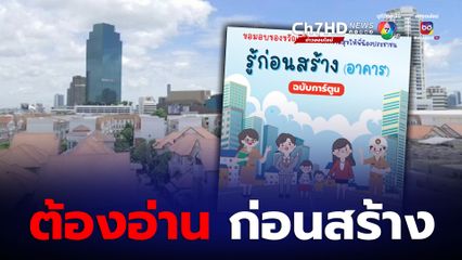 รู้ไว้! ไม่ทำผิดกฎหมาย