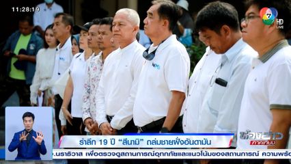 รำลึก 19 ปี สึนามิ ถล่มชายฝั่งอันดามัน