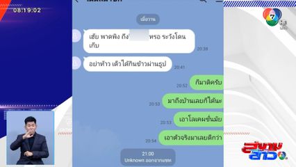 แฉ บุคคลปริศนาข่มขู่ ปม รพ.เอกชนปฏิเสธรับผู้ป่วย