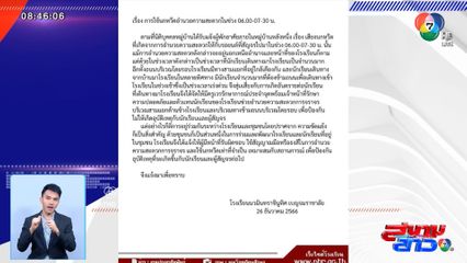 โรงเรียนชี้แจงแล้ว เป่านกหวีดแค่ชั่วโมงครึ่ง