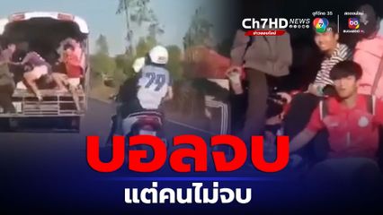 ระทึก! มือปืนตามประกบยิงแข้งทีมเยือนหลังแข่งจบ