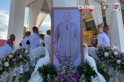 สุดเศร้าพระราชทานเพลิงศพ หมวดอี๊ด รอง สวป. สภ.ธาตุพนม เหยื่อทาสยาบ้าคลั่งจ้วงแทงตาย