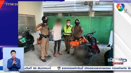 อาการเด็กที่ถูกผู้ต้องหาเมากระท่อมไล่ฟัน