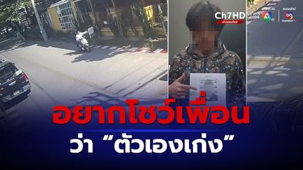 รวบเด็ก 16 ตระเวนจับหน้าอก-ก้น นักท่องเที่ยวสาว ย่านนิมมานเหมินท์