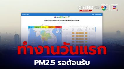 จิสด้าเผย 27 จังหวัดค่าฝุ่นเกินมาตรฐาน นนทบุรีสูงสุด 73.6 ไมโครกรัม