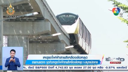 เหตุรถไฟฟ้าสายสีเหลืองล้อหลุด