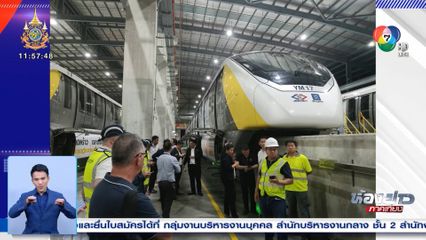 เปิดสเปก รถไฟฟ้ามหานคร สายสีเหลือง