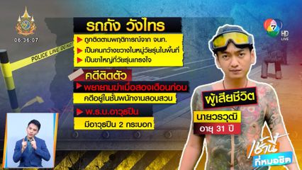 ขาใหญ่เจออริกลางชุมชน เคลียร์ไม่ลงตัวรัวยิงดับ จ.นครศรีธรรมราช