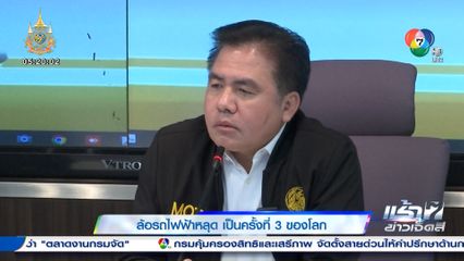 ล้อรถไฟฟ้าหลุด เป็นครั้งที่ 3 ของโลก