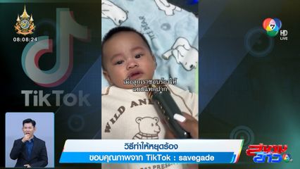 เมื่อลูกชอบร้องไห้เสียงดัง เลยหยุดด้วยวิธีนี้