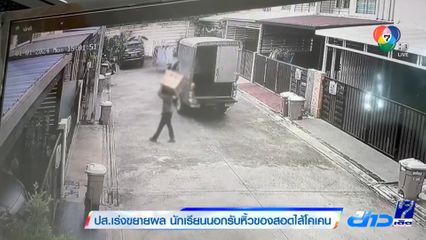 ปส.เร่งขยายผล นักเรียนนอกรับหิ้วของสอดไส้โคเคน