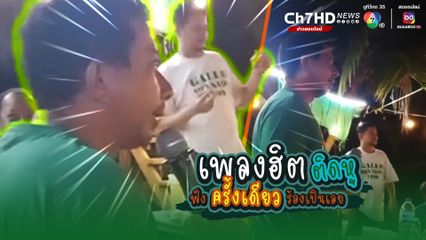 หนุ่มนำเพลงภาษาเขมร มาดัดแปลงเป็นเนื้อเพลง พยัญชนะไทย 44 ตัว จังหวะเป๊ะ บางคนฟังจนลืมเนื้อเพลงเก่าไปเลย