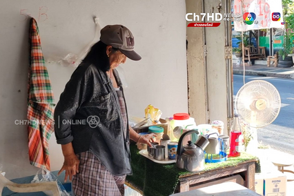 ช่วยอุดหนุน ร้านกาแฟ 100 ปี ย่าใหญ่ หญิงชราสู้ชีวิต