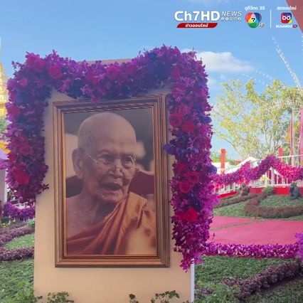 ลูกศิษย์นับหมื่น หลั่งไหลร่วมถวายเพลิง "หลวงปู่เกลี้ยง" เกจิดังภาคอีสาน