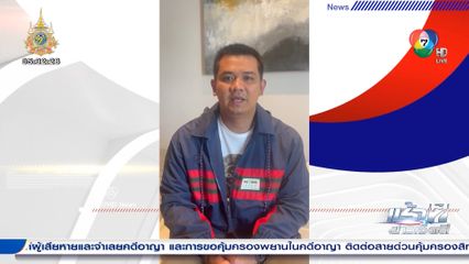 ชัยชนะ ตอกกลับ ปมขอดูงานชั้น 14