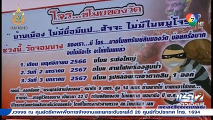 ขโมยชุม เจ้าอาวาสขึ้นป้ายประชด อยากได้อะไรมายกไปเลย จ.อุดรธานี