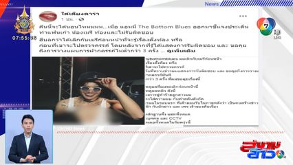 ลูกสาวนักร้องเพลงเพื่อชีวิตชื่อดัง เปิดแช็ตฟาดกลับ อดีตแฟนหนุ่มนักร้อง