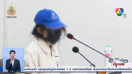 เหยื่อสาว แอปฯ หาคู่ ร้องตำรวจล่าหนุ่มชาวต่างชาติ อดีตคนรัก ทำร้ายร่างกาย และปล่อยคลิปลับ