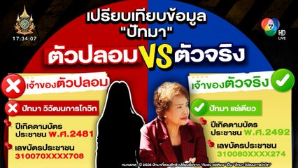 ถกไม่เถียง : อาม่าช็อก ถูกคนชื่อสกุลคล้ายกัน สวมสิทธิ "ฮุบที่ดิน" ขายทอดตลาด แถมฉกเงินทอนเรียบ