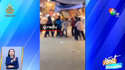 เจ็บตัวฟรี โจ๋โดนรุมกระทืบ 8 ต่อ 1 ที่แท้ทำร้ายผิดตัว จ.อุบลราชธานี