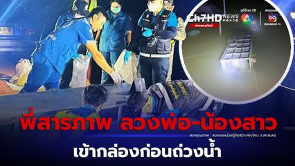 พี่ชาย สารภาพแล้ว ลวงพ่อและน้องสาว เข้าไปในกล่องเหล็ก ก่อนฆ่าถ่วงน้ำ