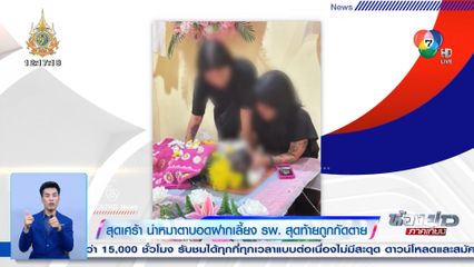 สุดเศร้า นำหมาตาบอดฝากเลี้ยง รพ. สุดท้ายถูกกัดตาย