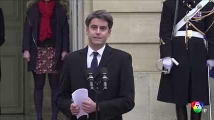 ฝรั่งเศสได้นายกรัฐมนตรีคนใหม่ที่อายุน้อยที่สุด