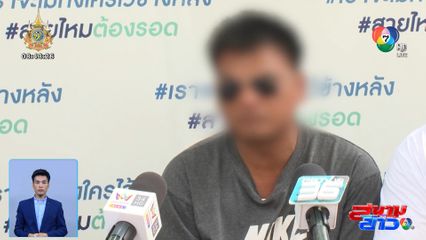 ชายตาบอดถูกหลอกโอนที่ดิน อ้างเป็นเอกสารกู้เงิน