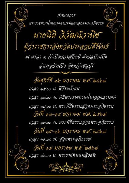 อาลัย ผู้ว่าฯ ประจวบคีรีขันธ์ หัวใจวายเฉียบพลันเสียชีวิต