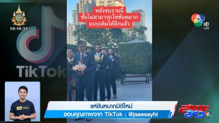 แห่ขันหมากมิติใหม่ ร้องโห่แบบโอเปรา