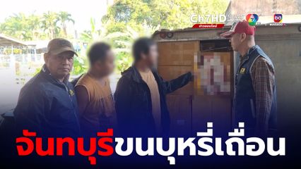 บุหรี่เถื่อนหนีภาษีแอบส่งผ่านบริษัทไปรษณีย์ มูลค่ากว่า 45 ล้านบาท