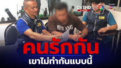 หนุ่มแสบตามง้อแฟนสาวไม่สำเร็จ ปล่อยภาพลับวอนเน็ต เจอตามจับยังปากแข็ง