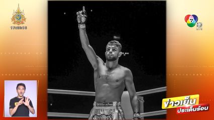 ฟาริยา นักมวยดังในรายการ ONE ลุมพินี ประสบอุบัติเหตุเสียชีวิต