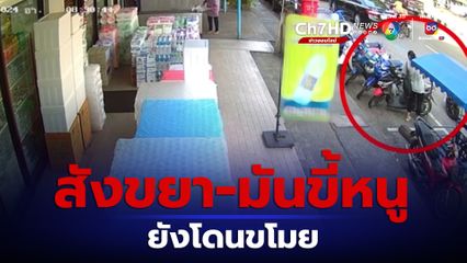 อุทาหรณ์แขวนของกินทิ้งไว้ที่รถ เจอสาวแสบแอบฉก