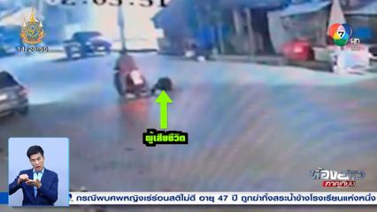 สอบเพิ่มแก๊งวัยรุ่นฆ่า ป้าบัวผัน