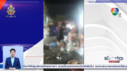 วัยรุ่นตีกันยับในงานของดีมุกดาหาร