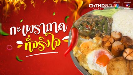 กะเพราถาดที่จริงใจ แถมถาดมาให้ด้วยเลย