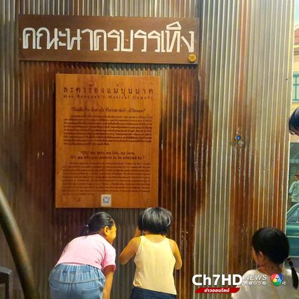 "พิพิธบางลำพู" ย้อนอดีตสู่ชุมชนบางลำพู