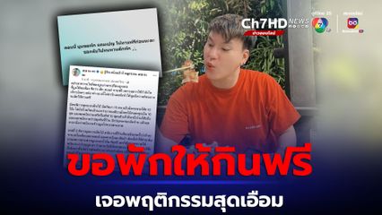'บูม หมูทะ' ประกาศพักแคมเปญ  คนท้อง, พิการ, เด็ก, คนแก่ กินฟรี หลังเจอพฤติกรรมสุดเอือม