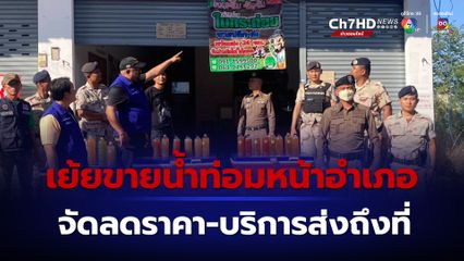 เย้ยกฎหมาย ขายน้ำกระท่อมหน้าอำเภอ ห่างไม่ถึง 200 เมตร จัดโพรโมชันลดราคา-บริการส่งถึงที่