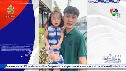 เป็นน่ารัก! น้องดาลิน ช็อตฟีลพ่อต๋องสุด ๆ