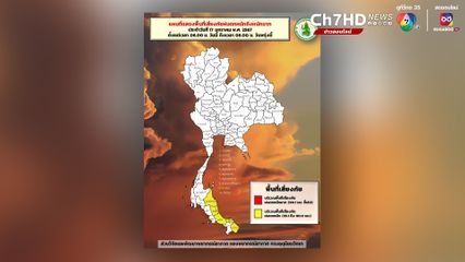 ไทยส่วนใหญ่ อากาศยังเย็นในตอนเช้า