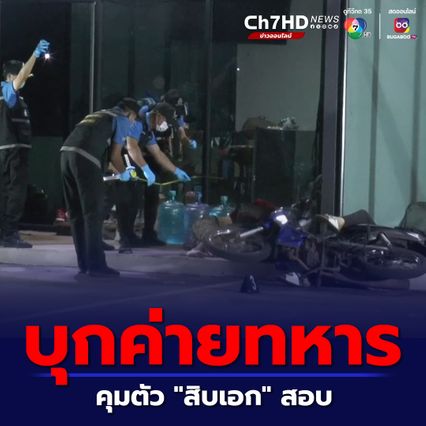 บุกค่ายทหาร คุมตัวทหารยศสิบเอกสอบปากคำ หลังพบต้องสงสัยเชื่อมโยงคดีฆ่าโหด 2 พนักงานปั๊มน้ำมัน