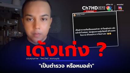 'แพรรี่ ไพรวัลย์' โพสต์ฟาดวงการสีกากี  คดีฆาตกรรมป้าบัวผัน ลั่นถาม ทำไมเด้งเก่ง