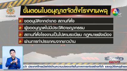 มท. จ่อคุมเข้มการให้ใบอนุญาตประกอบกิจการพลุ-ดอกไม้เพลิง