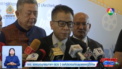 กกต. รอคณะอนุกรรมการฯ ตรวจ 3 องค์ประกอบ ก่อนยุบพรรคภูมิใจไทย