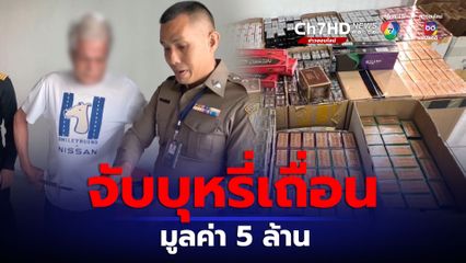 ทลายแหล่งค้าบุหรี่เถื่อนในแหล่งท่องเที่ยวภาคใต้